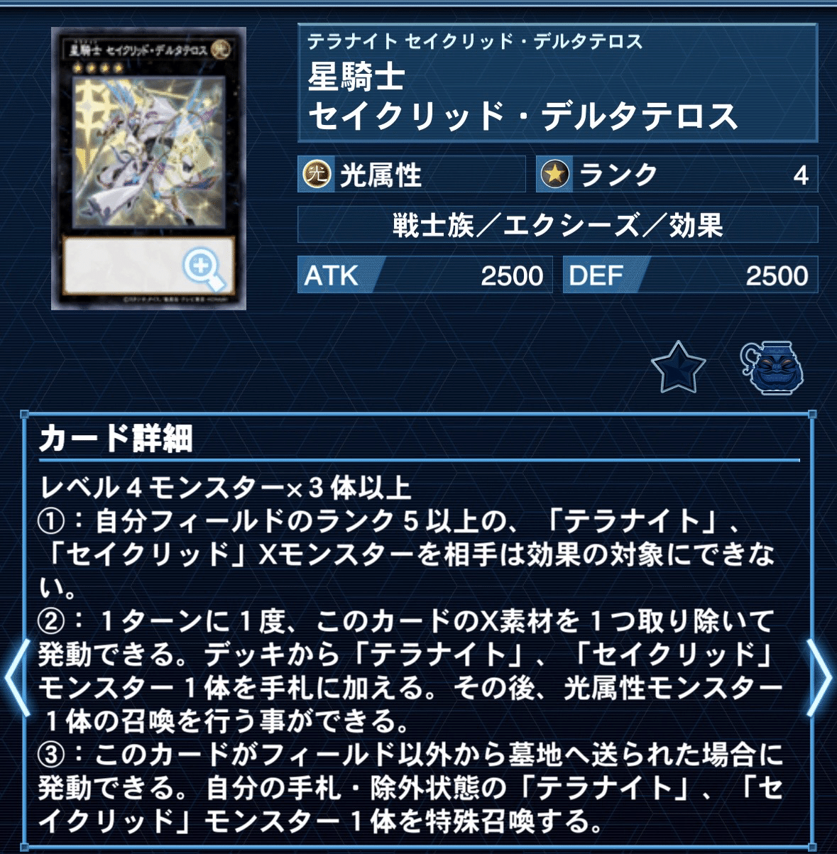 セイクリッド・テラナイトの新規が来たよ。(デッキ・展開案)｜ぷれしぐれ