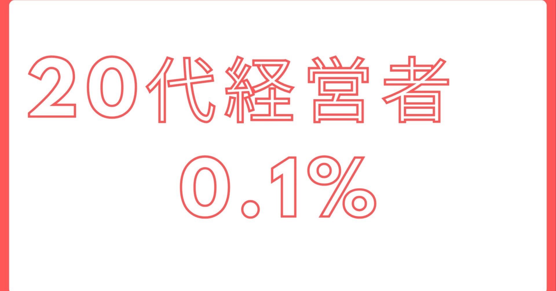 20代経営者割合0.1% レガシー産業での経営とは!｜嶋﨑 大輔 |（株）J.I