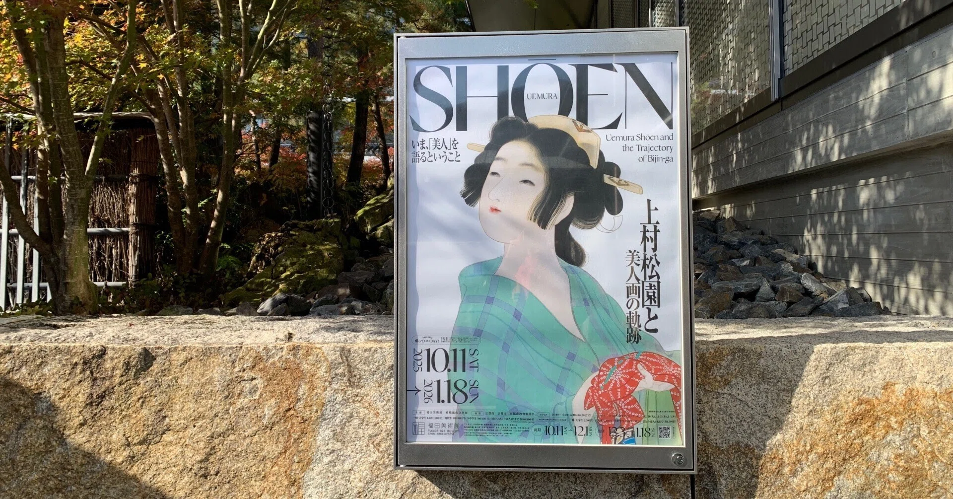 生誕150周年》上村松園と美人画の軌跡＠福田美術館｜TOMOMI｜アート旅