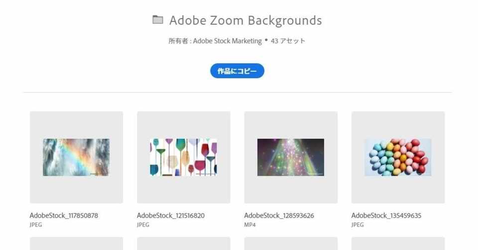 Adobeやディズニーがzoomなどのビデオ会議用 背景画像を無料で提供