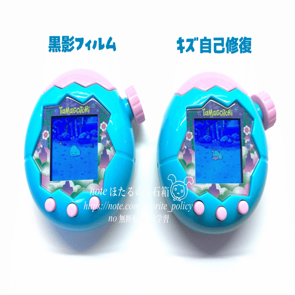 たまごっちパラダイスの保護フィルムは「黒影フィルム」がおすすめな