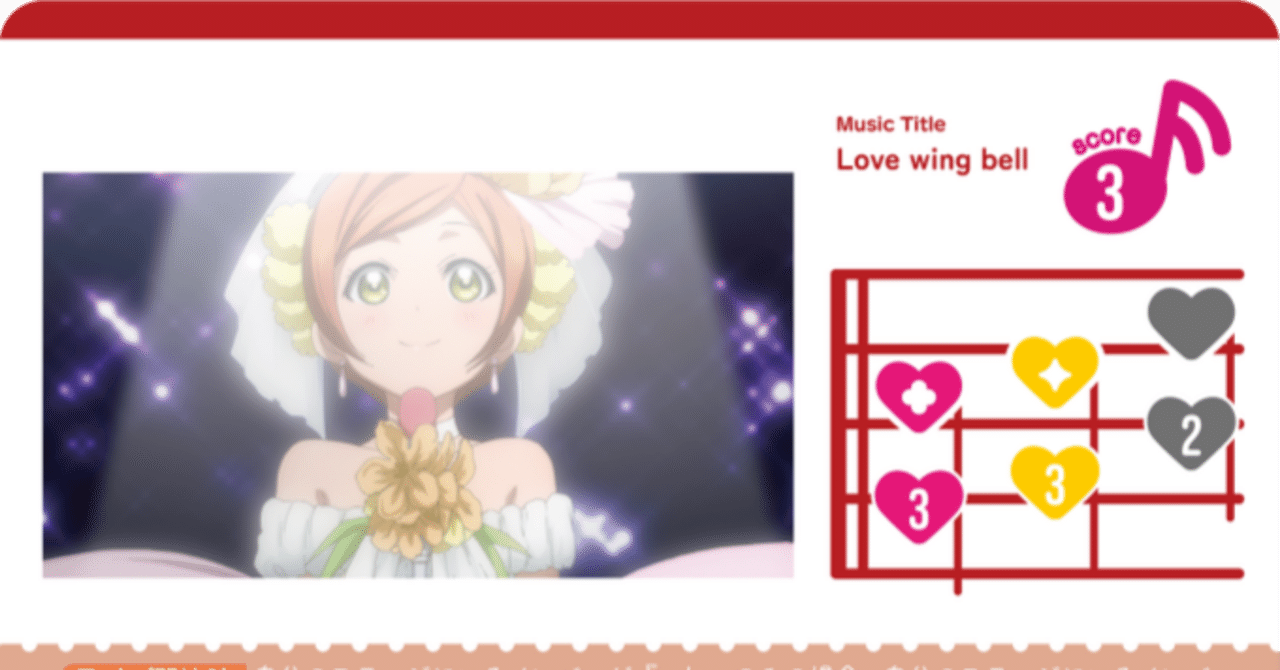ラブカ】Love wing bellを救いたい！ 13凛を徹底解説してみた
