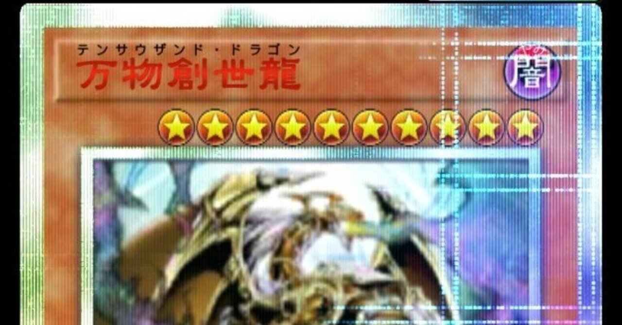 万物創世龍 出し方 簡単 [検索]｜律19