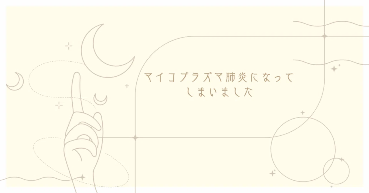 息子が肺炎になりました。｜miico
