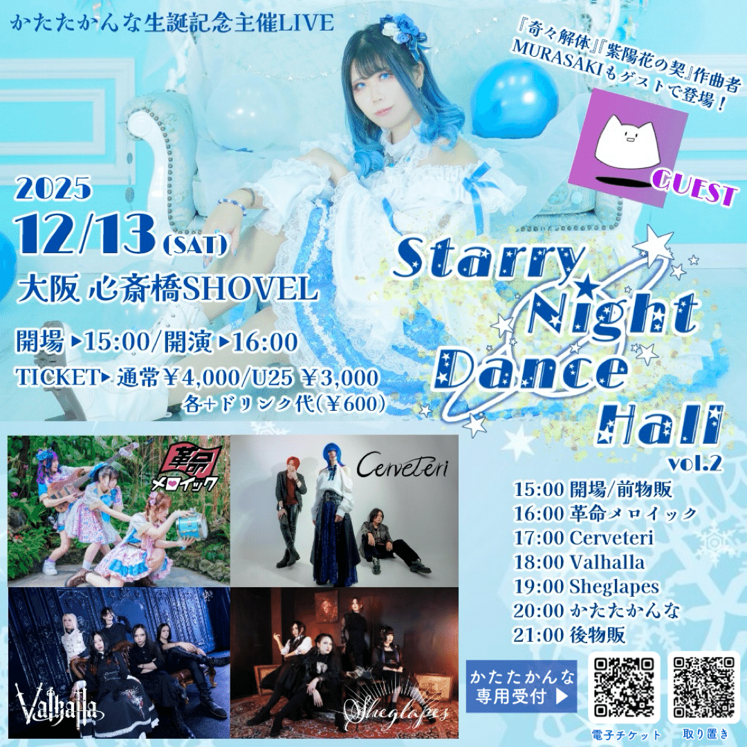 かたたかんな、ライブをします。｜💎かたたかんな💎