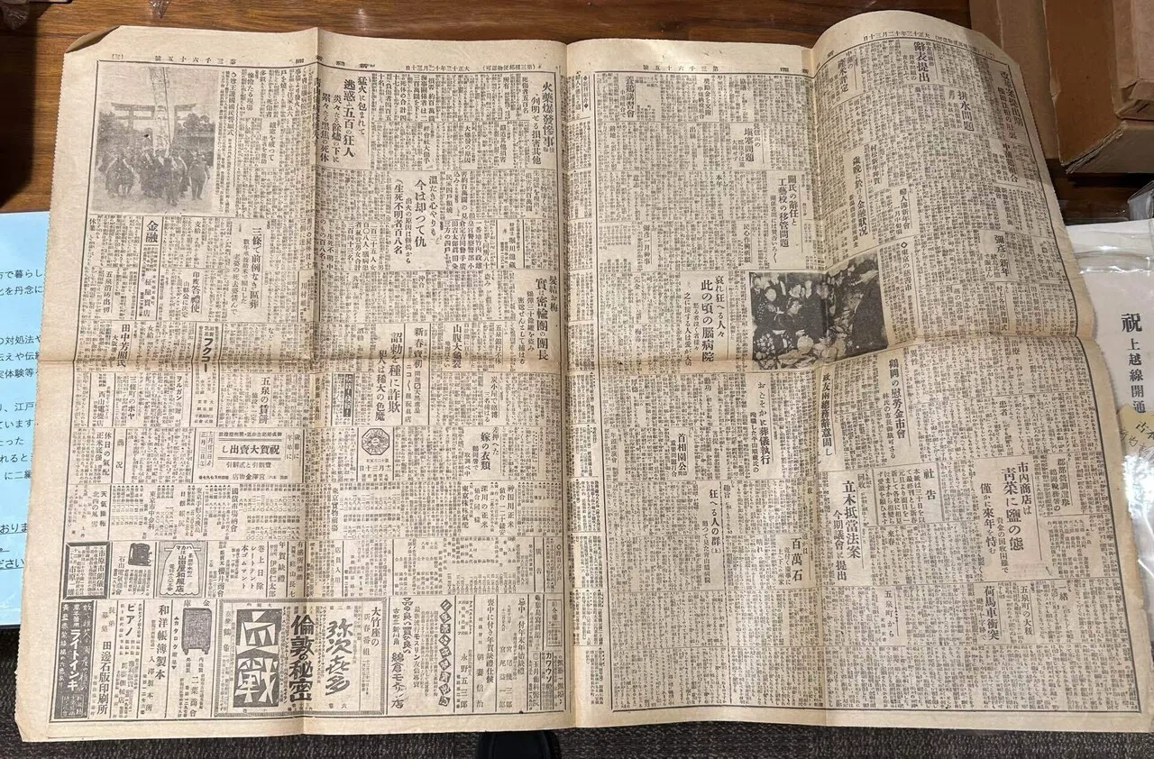 新潟新聞 大正十三年十二月三十日』📰｜そだたべbooks