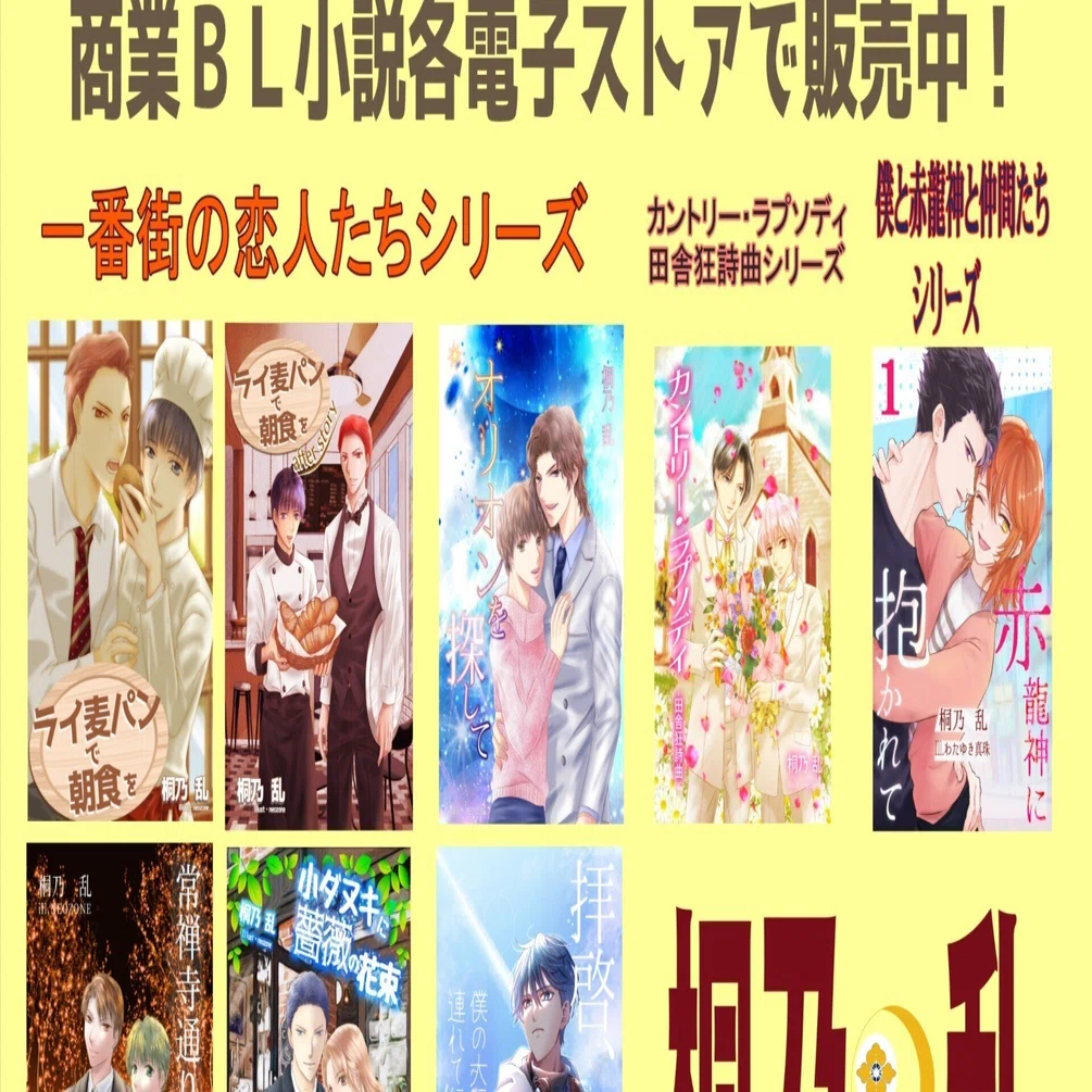 商業電子BL小説の印税報告をいただきました｜桐乃 乱のブログ