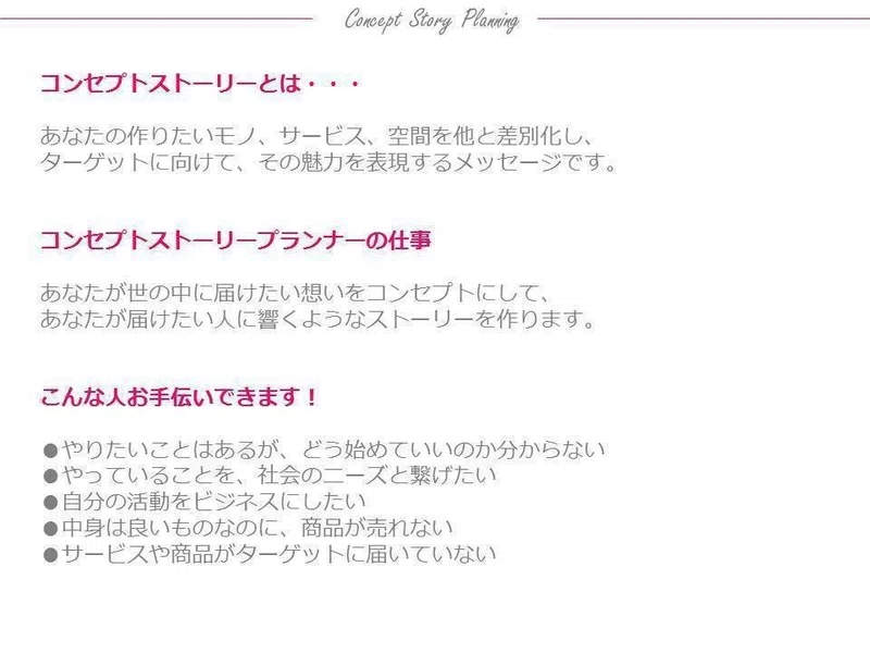 コンセプトストーリーの作り方 はまもとはるな Note