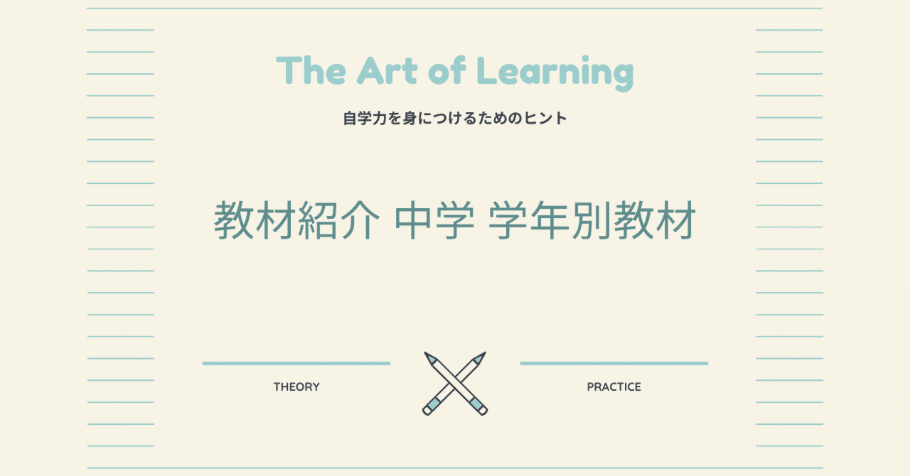 勉強のコツ】教材紹介 中学 学年別教材｜【公式】アカデミー神戸進学会