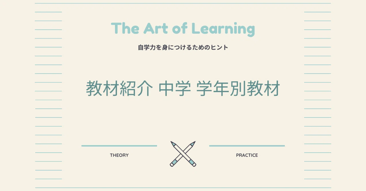 勉強のコツ】教材紹介 中学 学年別教材｜【公式】アカデミー神戸進学会