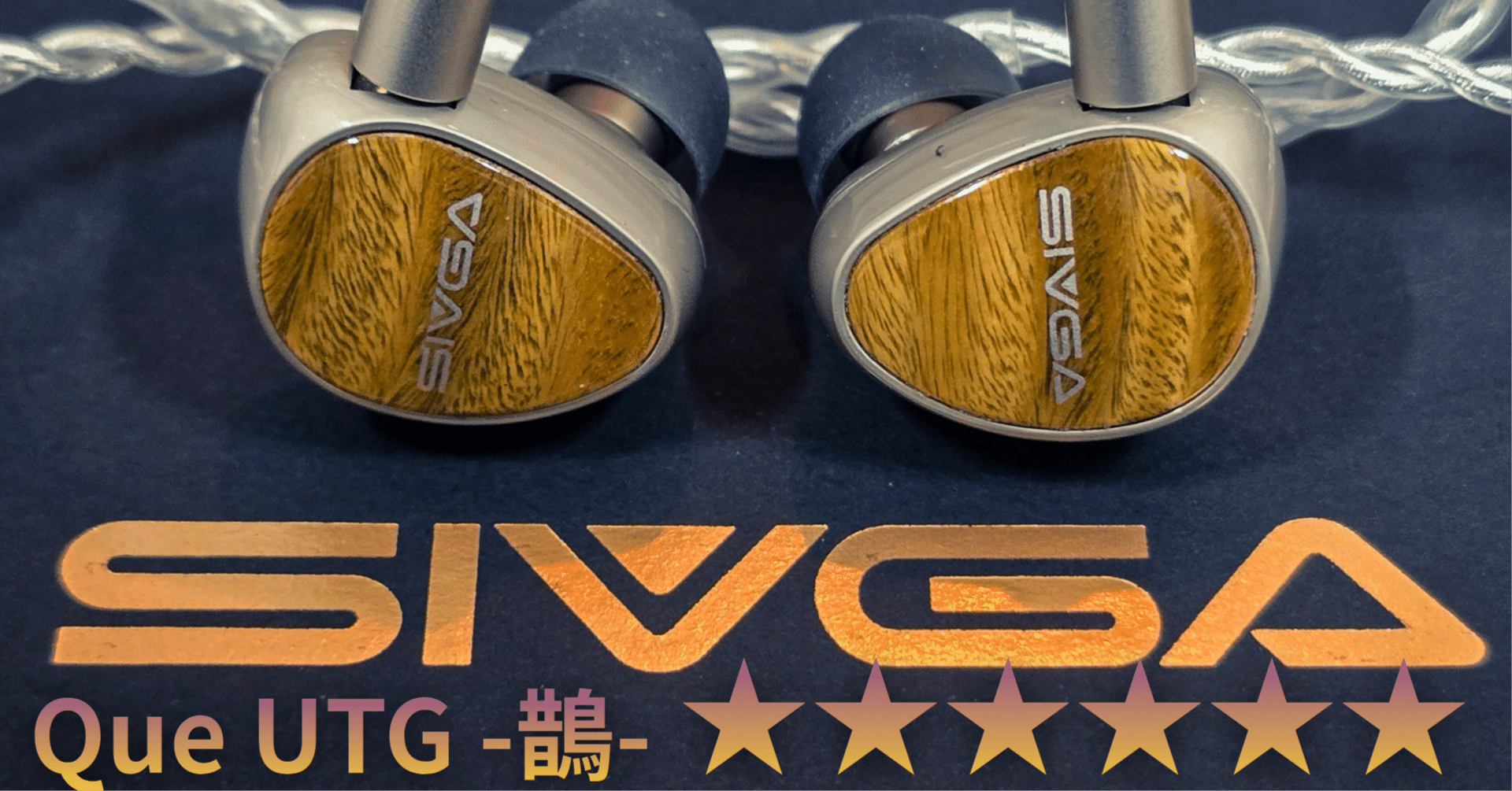 】SIVGA Que UTG – 「ガラス振動板」が描く、透き通るような狂気。1万