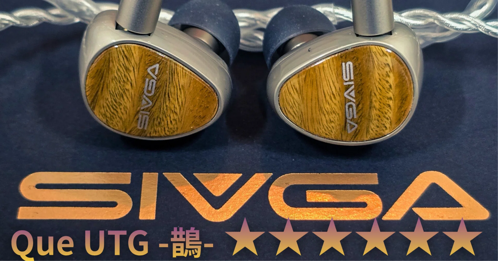 SIVGA QUE-UTG ガラス振動板 】SIVGA Que UTG – 「ガラス振動板」が描く、透き通るような狂気。1万