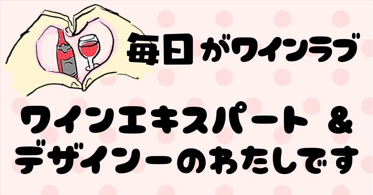 Nice to meet you. I am someone who loves wine, sake, and design.｜KIuchi ...