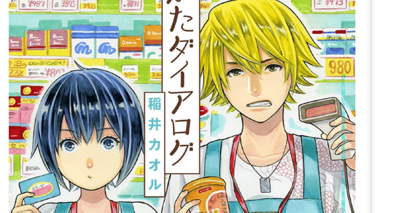 自粛のお供にオススメの恋愛漫画3選 3巻以内 ひろし Note 自粛のお供にオススメの恋愛漫画3選 3巻以内 ひろし Note