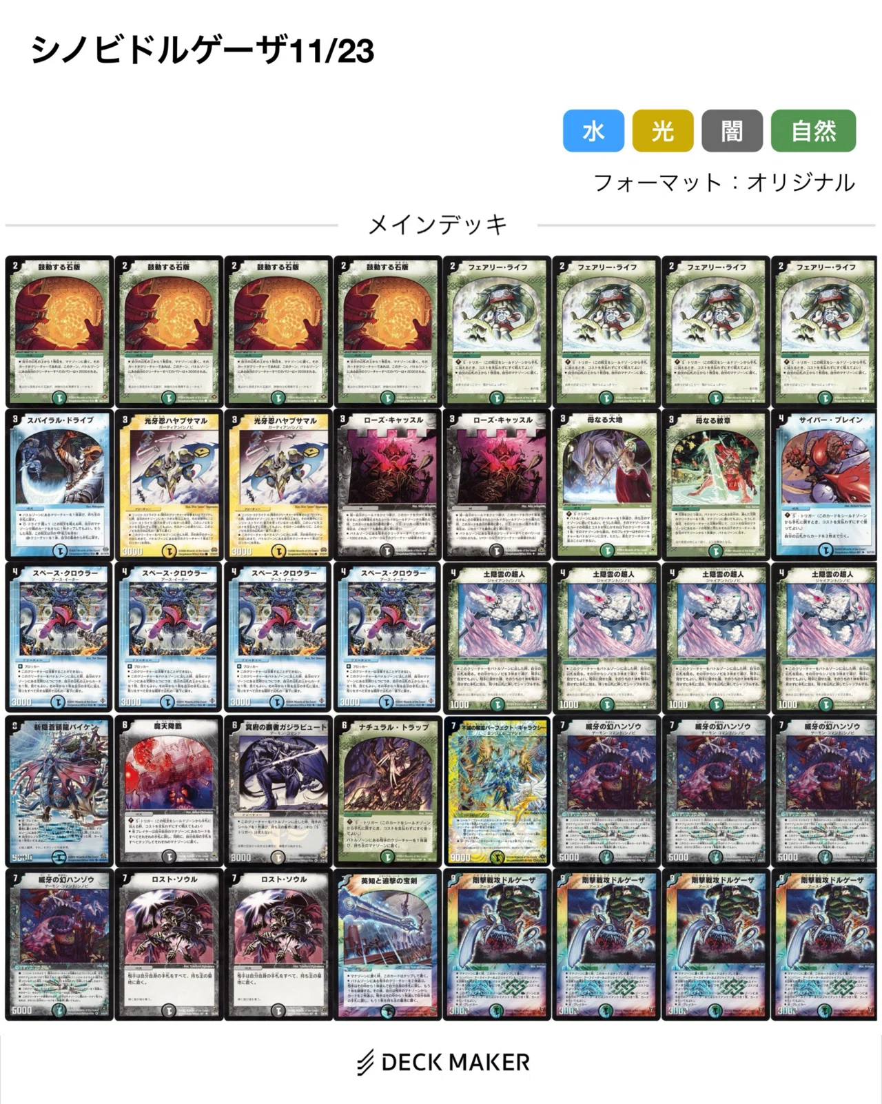 デュエマクラシック08 対応 シノビドルゲーザ 剛撃戦攻ドルゲーザ デッキ #2 picture_pc_21408d0017837e5016a