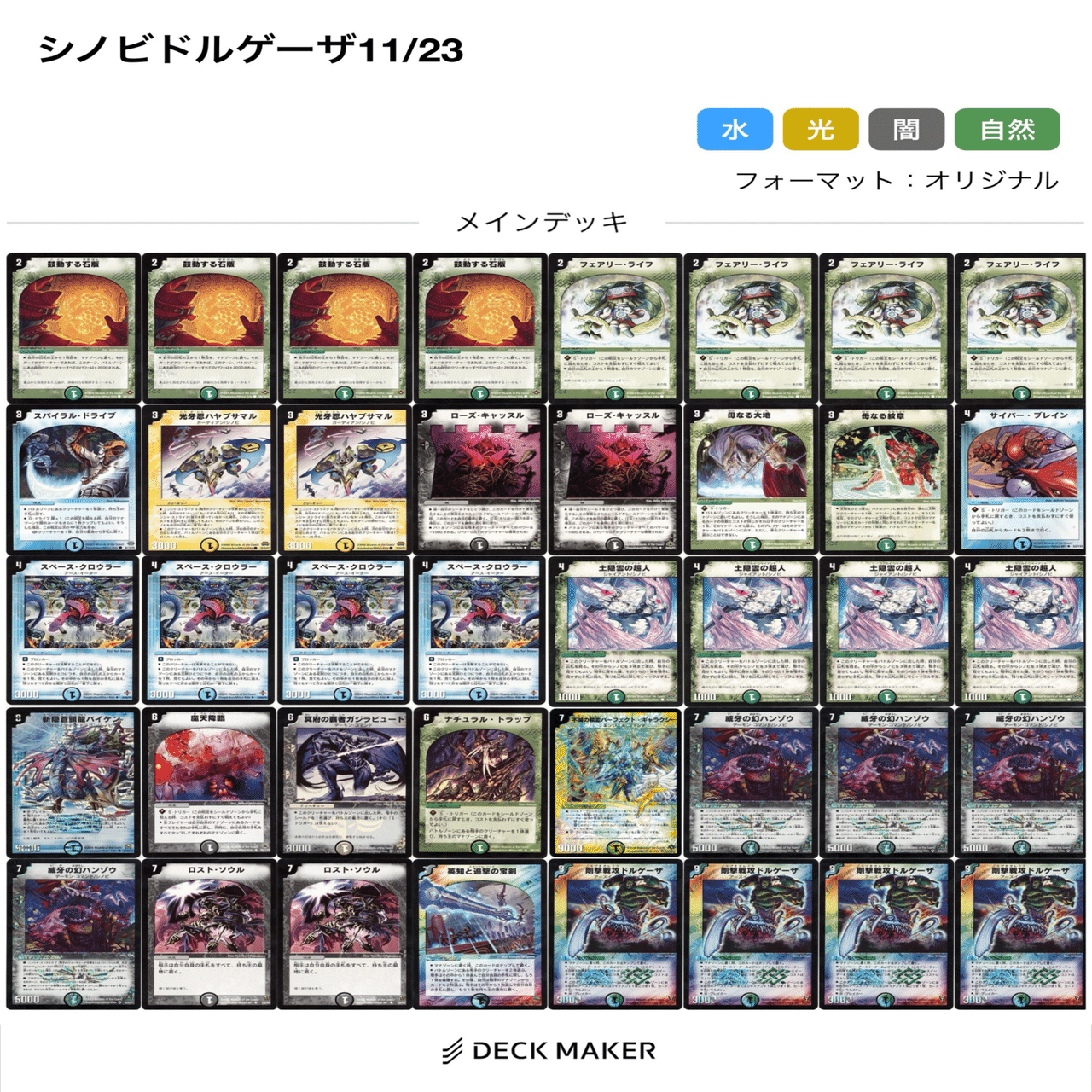 シノビドルゲーザ徹底解説 - デュエマクラシック08【11/23 平野杯優勝