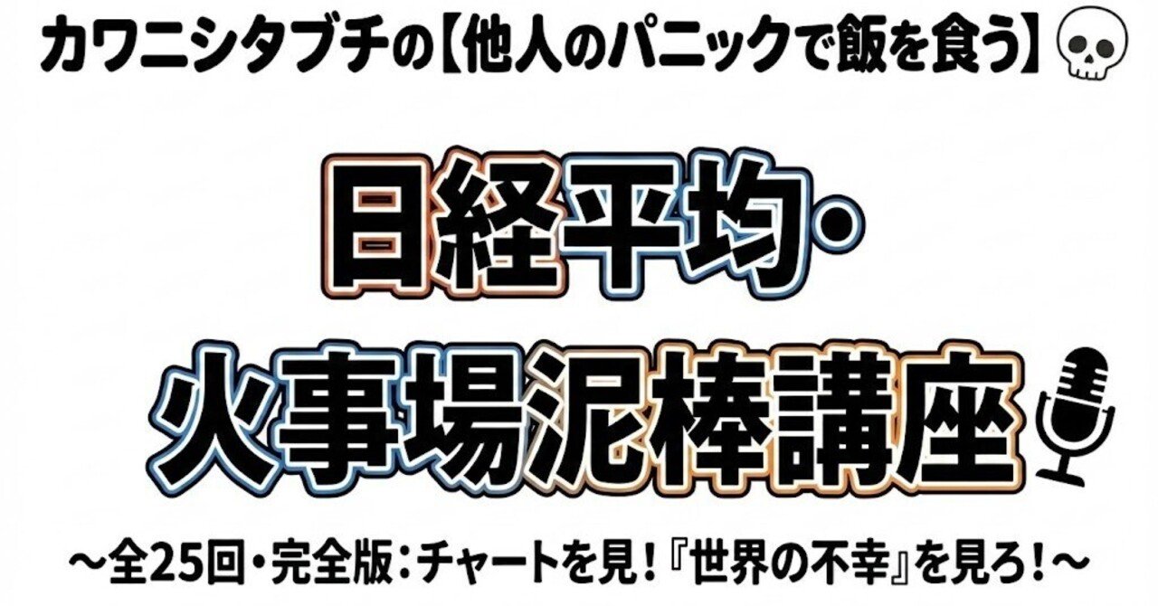 日経平均投資講座㉒「レバレッジ」と「インバース」は貧乏人の核兵器！｜Hikariの「徒然世界」