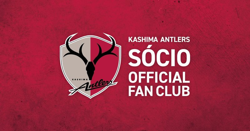 鹿島アントラーズ｜note