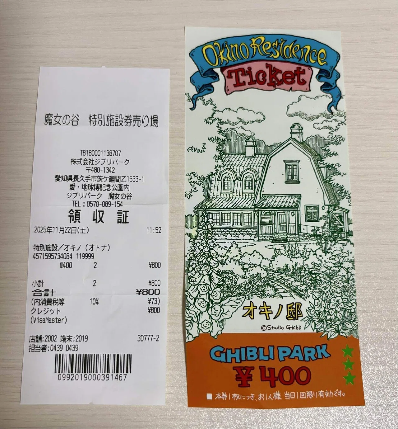 何度も救われたキキの世界へ──ジブリパークで見た“実家とパン屋”｜あ