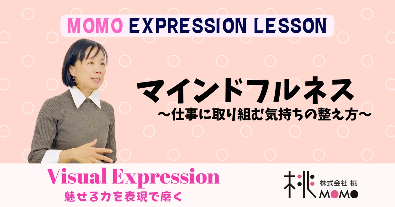 Visual For Speed Mindfulness (Visual Expression #2)|コミュニケーション・ラボ