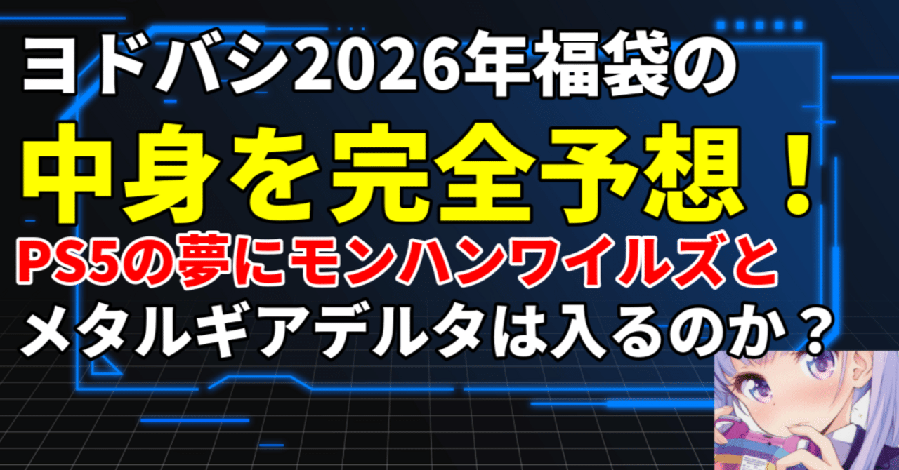 2026年 ヨドバシ お風呂テレビの夢 夢のお年玉箱 福袋 ビエラ VIERA