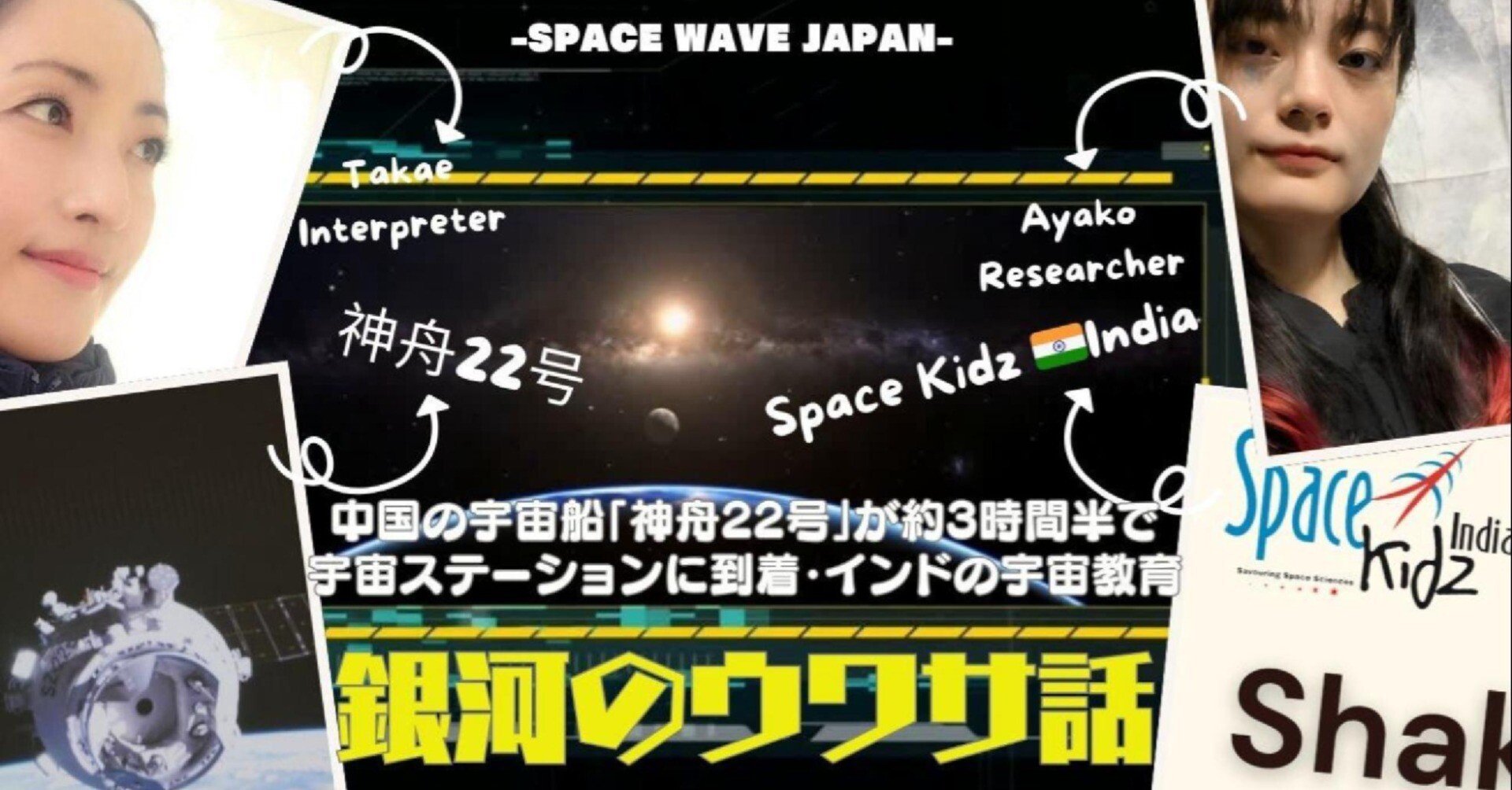 宇宙の緊急事態を救え！宇宙デブリで宇宙船の窓に亀裂？中国の緊急