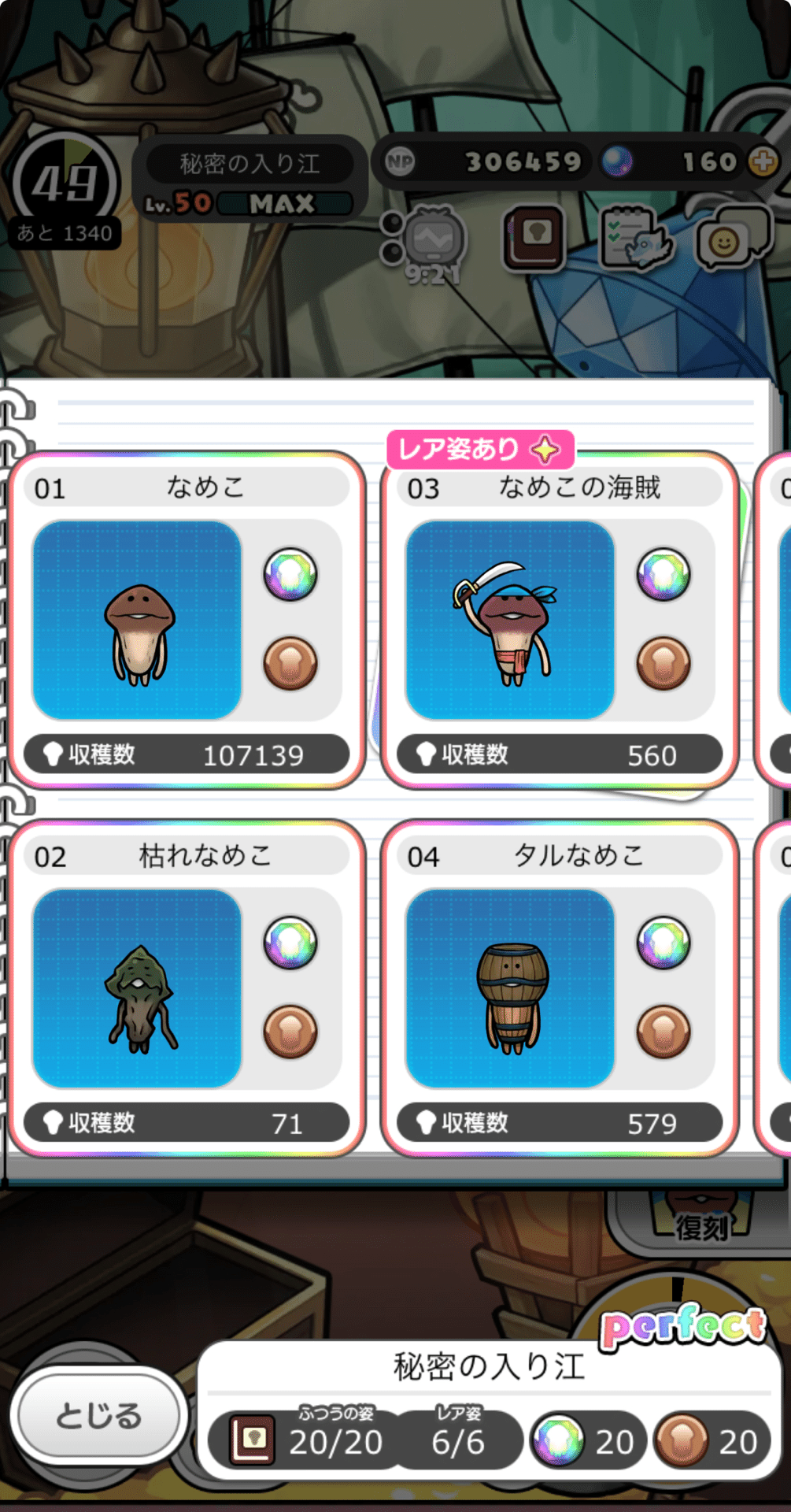 みんなのなめこ栽培キット 秘密の入り江コンプリート！｜もも