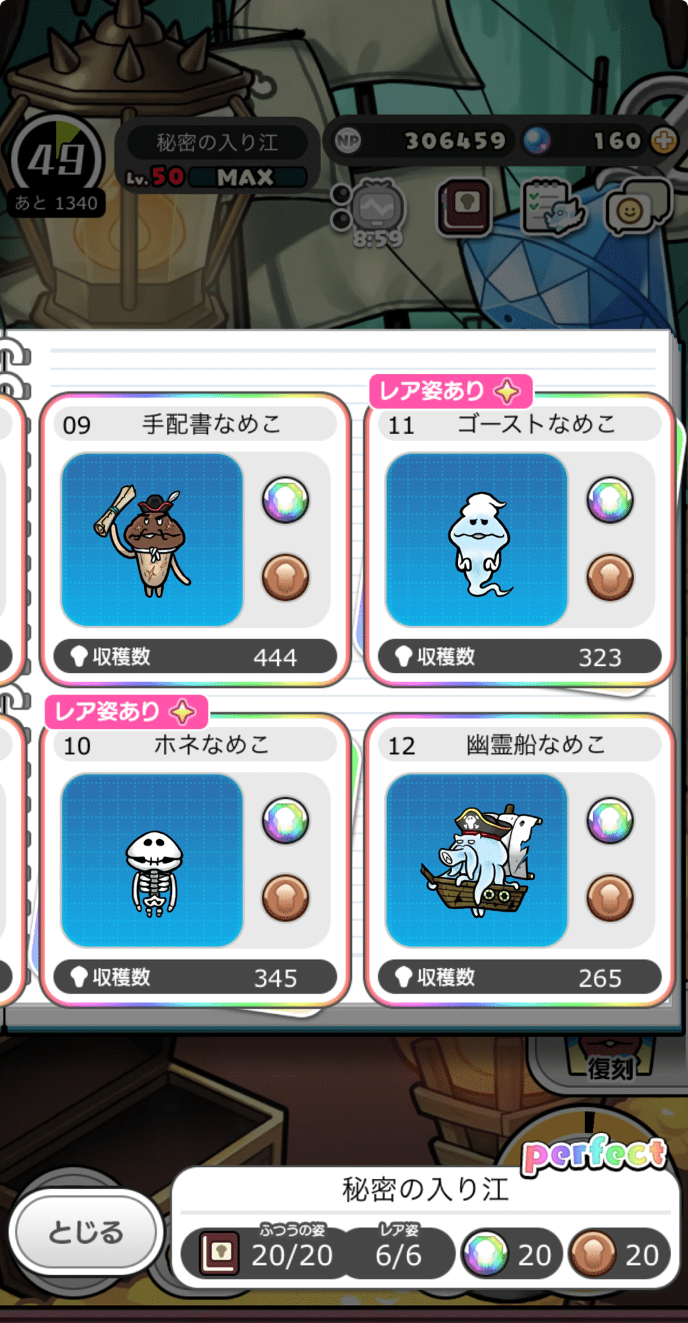 みんなのなめこ栽培キット 秘密の入り江コンプリート！｜もも