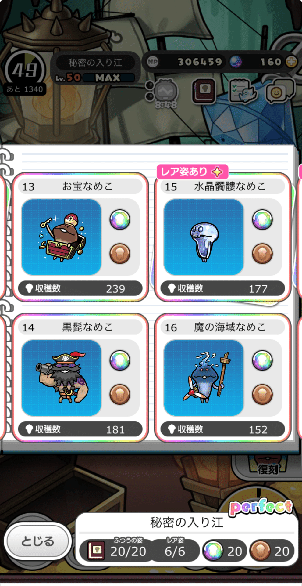 みんなのなめこ栽培キット 秘密の入り江コンプリート！｜もも