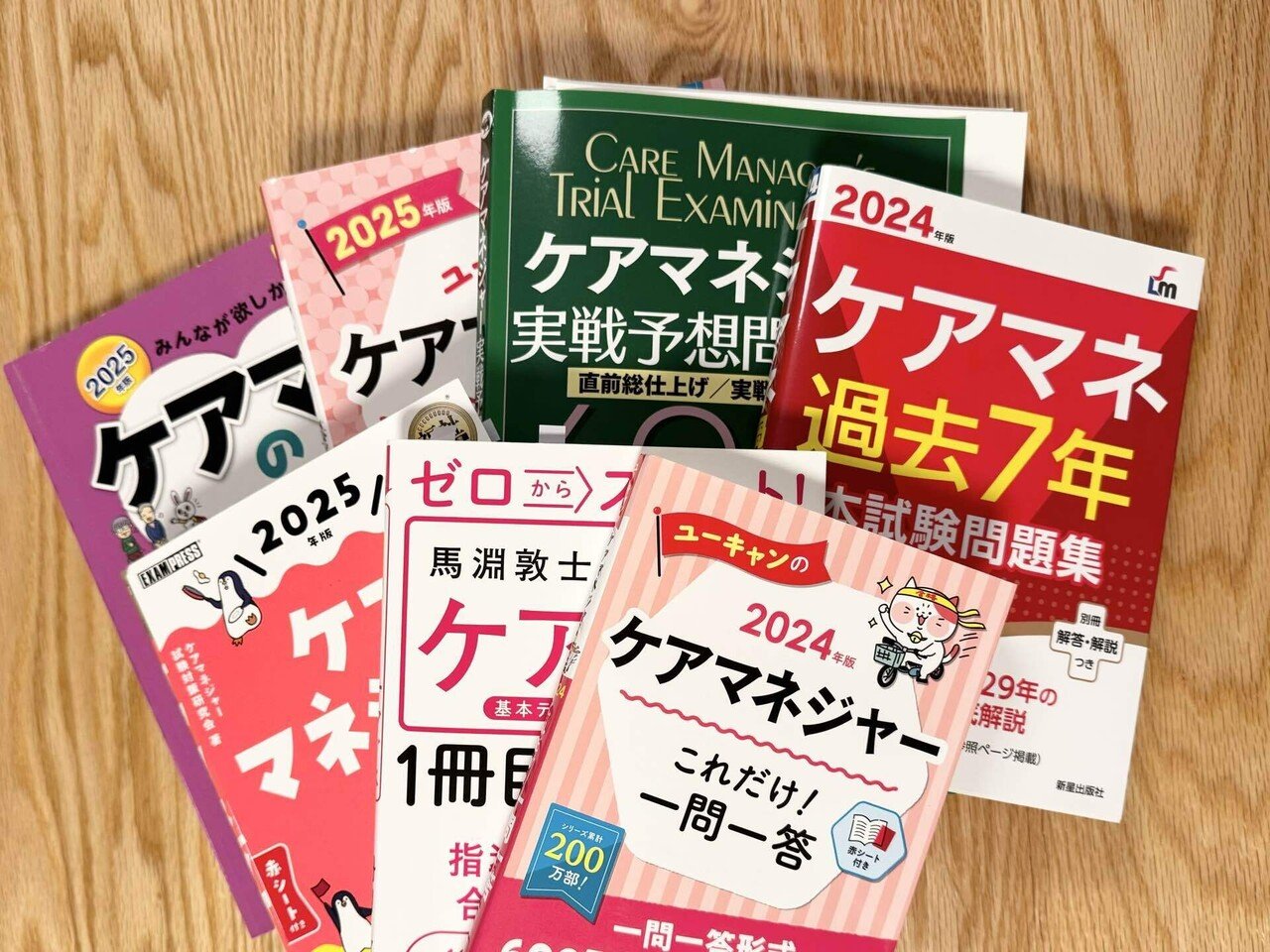 学び】介護支援専門員に合格しました!勉強と教材のHOWについて｜mai