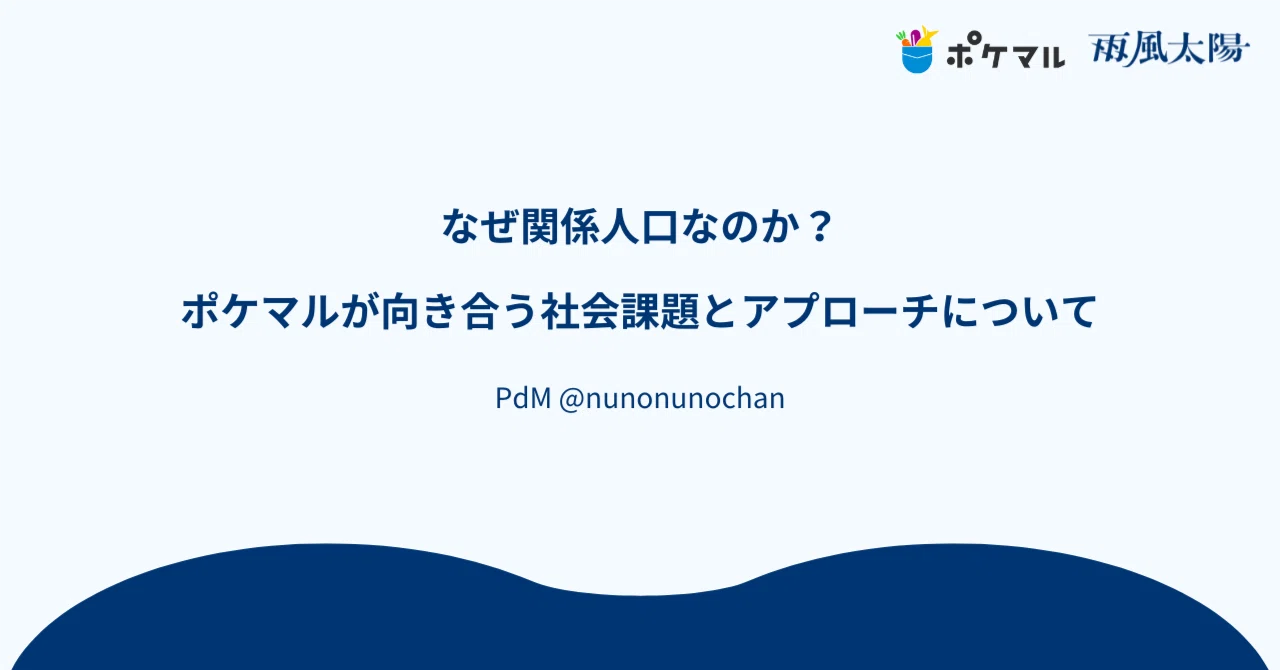 Why 'Related Population'? On the Social Issues PokeMaru Faces and Our ...