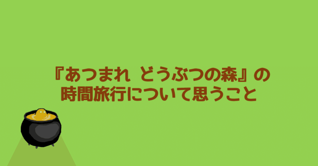 あつまれ どうぶつ の 森 時間 森 あつまれ どうぶつ 時間 の