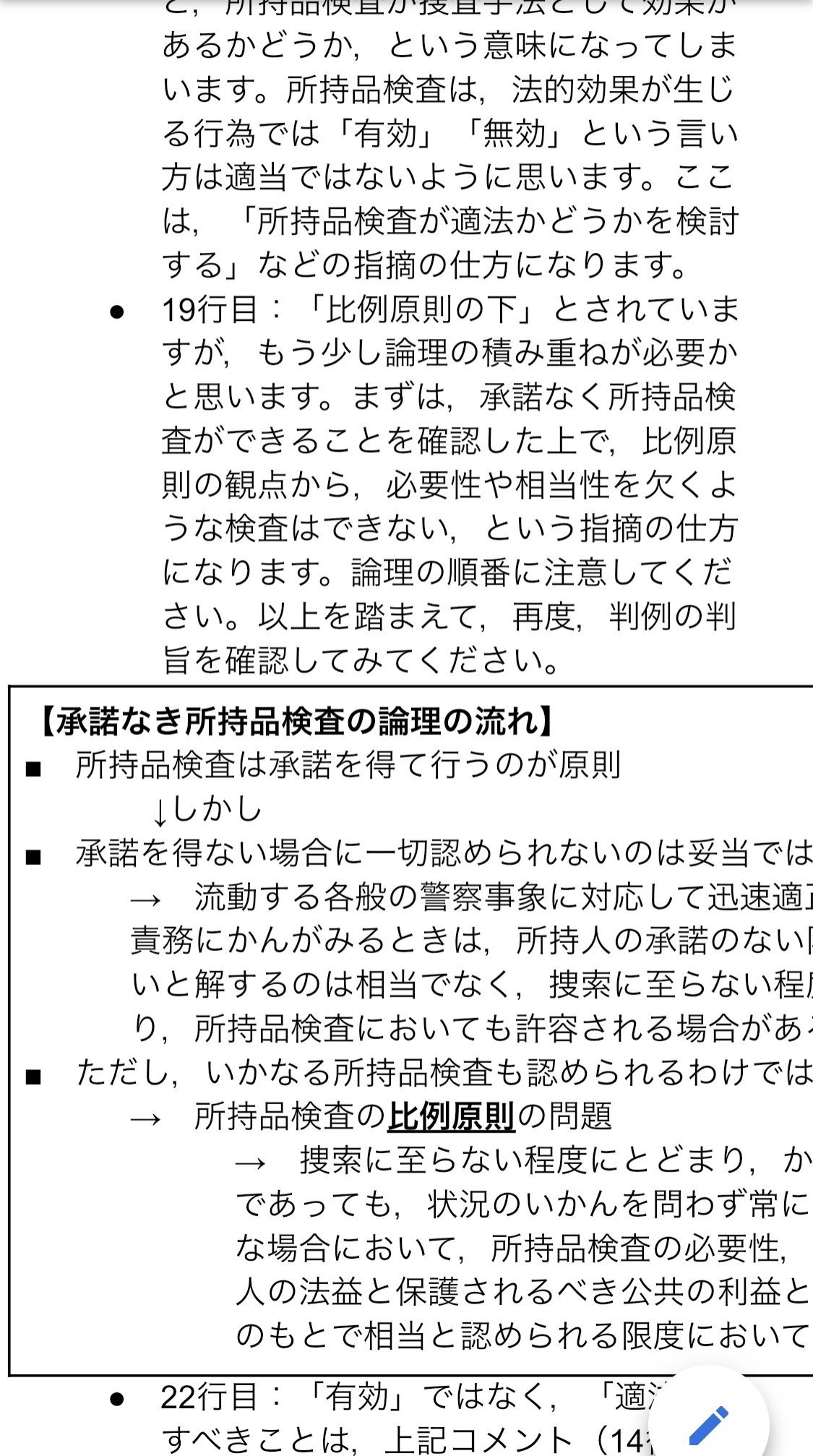 オンライン添削サブスクリプション スタンダードプラン オンラインロースクール オンライン添削 安田貴行 Note