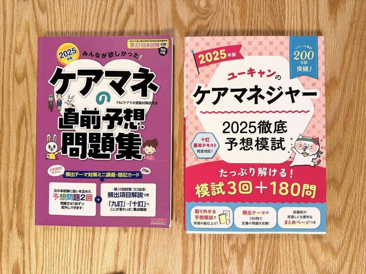 学び】介護支援専門員に合格しました!勉強と教材のHOWについて｜mai