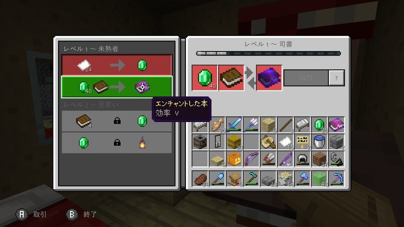 マイクラ 手軽にできる村人得する情報 まっくす Note