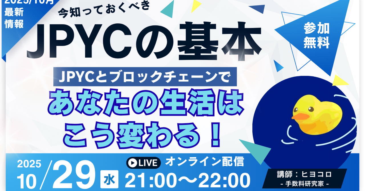 JPYCの基本【第1回】JPYCとブロックチェーンであなたの生活はこう変わる！｜図解師☆ウルフ