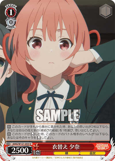 甘神さんちの縁結び8電源（タイトルカップ編）｜あさひ