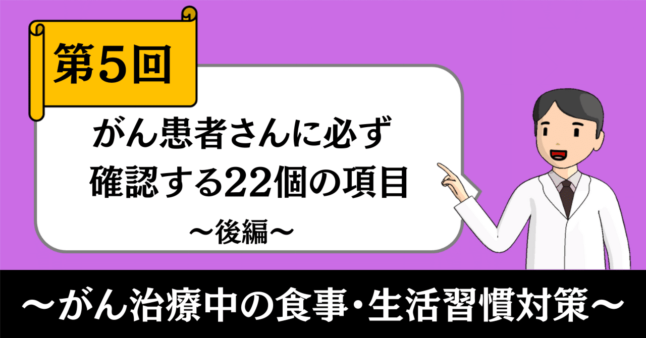 がん患者さんに必ず確認する22項目｜薬剤師が教える栄養・生活習慣チェックリスト②｜きったん | まちの健康ナビ薬剤師
