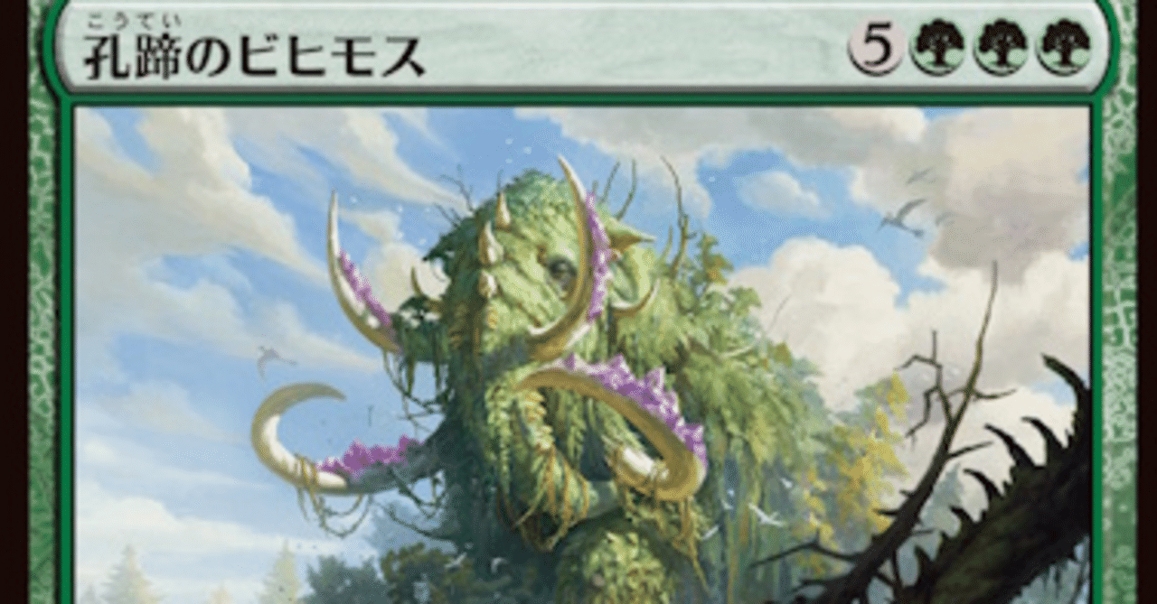 MTG】アナグマモグラの仔って、孔蹄のビヒモスに届く？【スタンダード