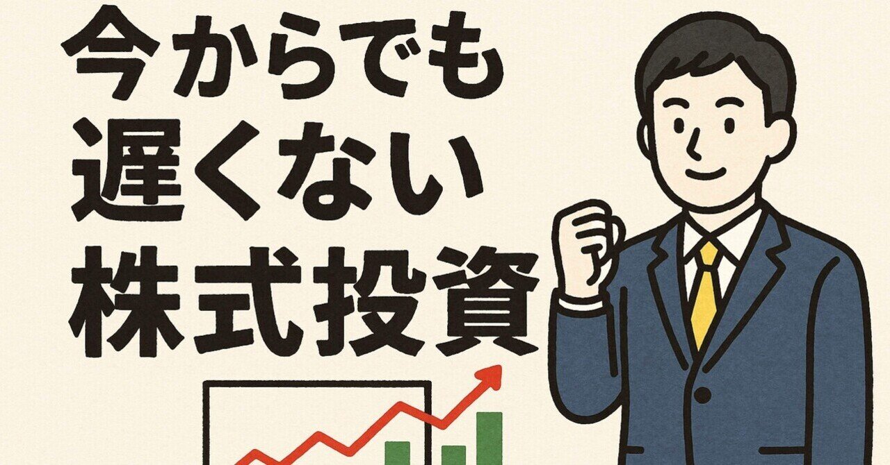 株式の超基本｜株式投資のことならなんでもお任せ