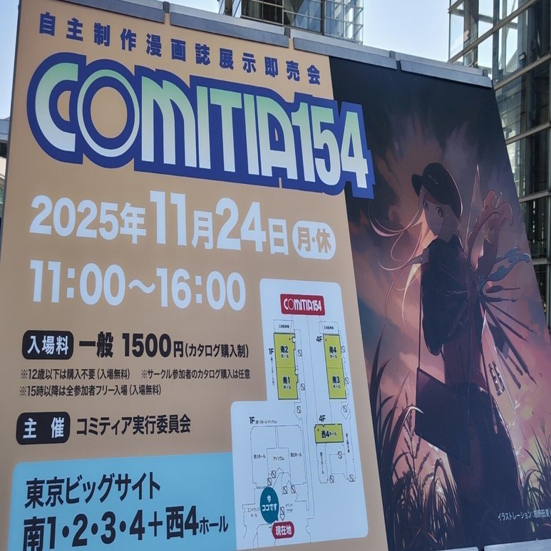 閑話休題、コミティアとかいうスゴイ祭典に冒険しに行った｜鯨岡蒼