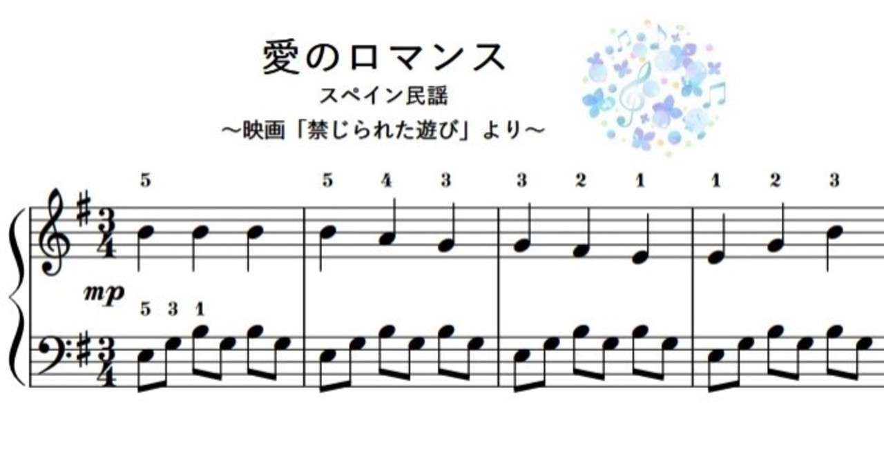 ピアノ楽譜 演奏動画付き 映画 禁じられた遊び より 愛のロマンス やさしいピアノアレンジ Yuko Ino ピアノ講師 ピアノレッスン Note
