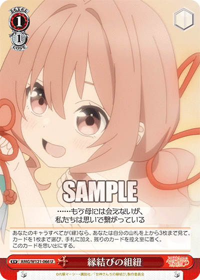 甘神さんちの縁結び8電源（タイトルカップ編）｜あさひ