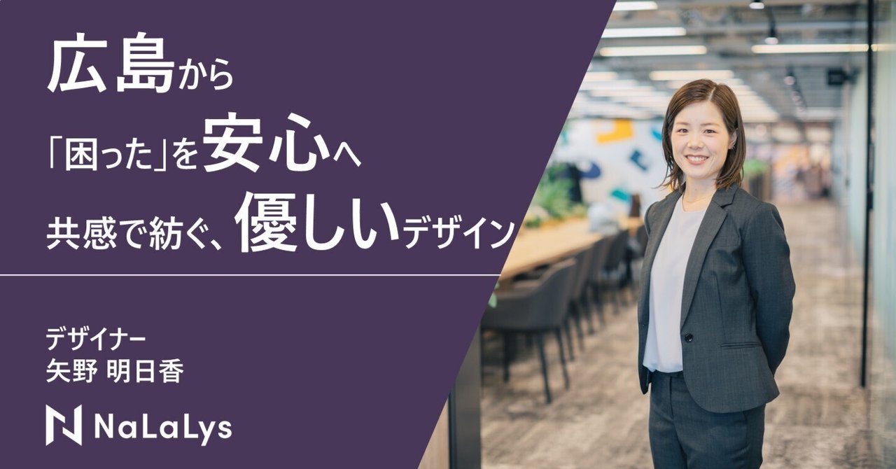 会社で困っている人が安心して頼れる場をデザインする――広島在住デザイナーが描く未来