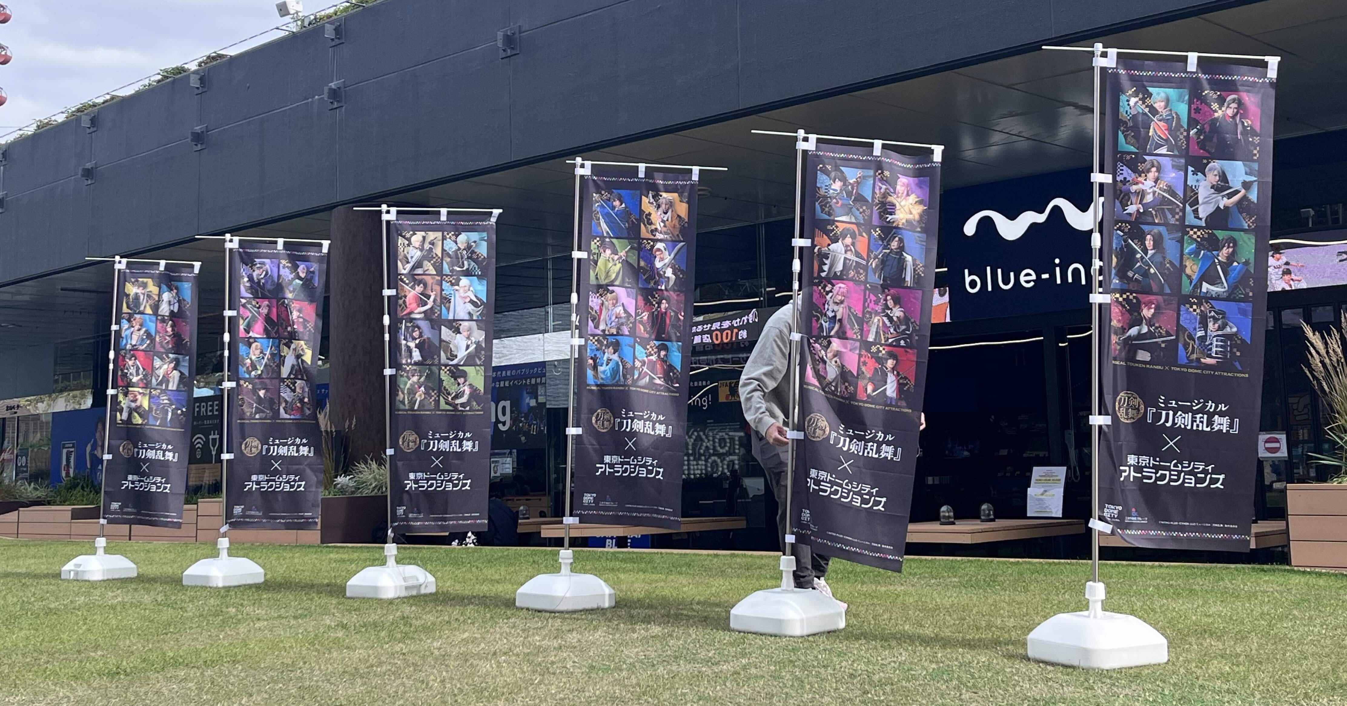 前期】ミュージカル刀剣乱舞✖️東京ドームシティアトラクションズ