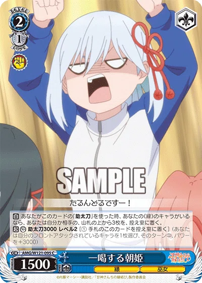 甘神さんちの縁結び8電源（タイトルカップ編）｜あさひ
