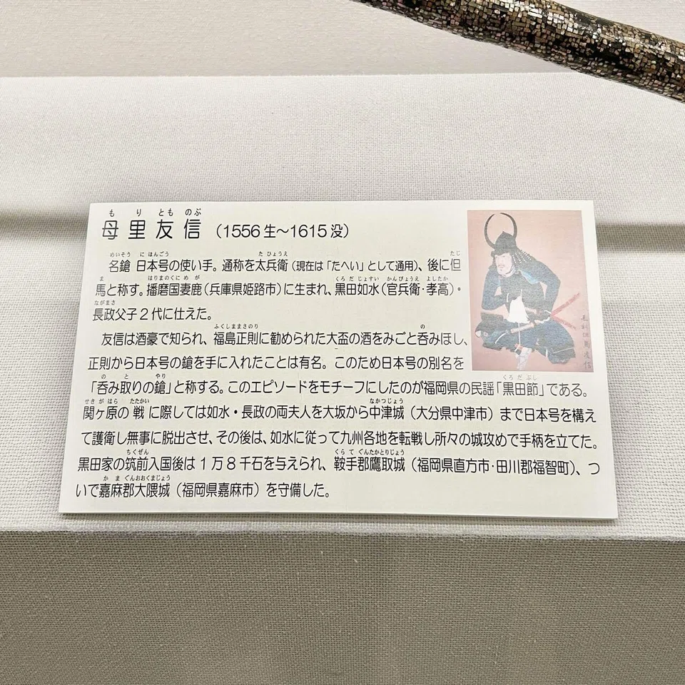 黒田 節 歌詞 意味