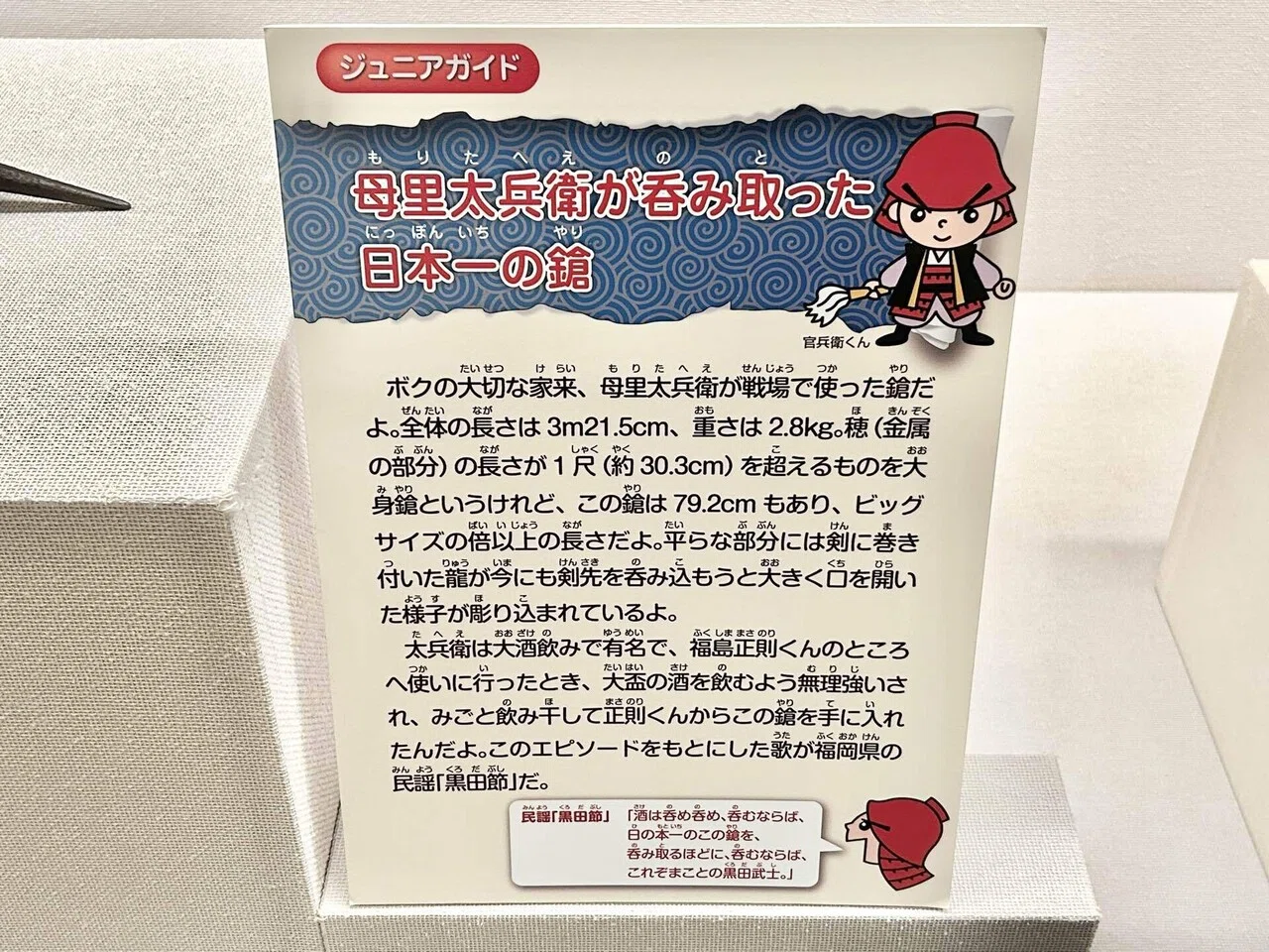 黒田 節 歌詞 意味