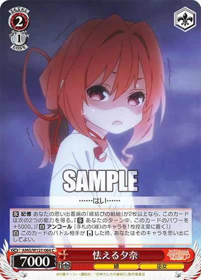 甘神さんちの縁結び8電源（タイトルカップ編）｜あさひ