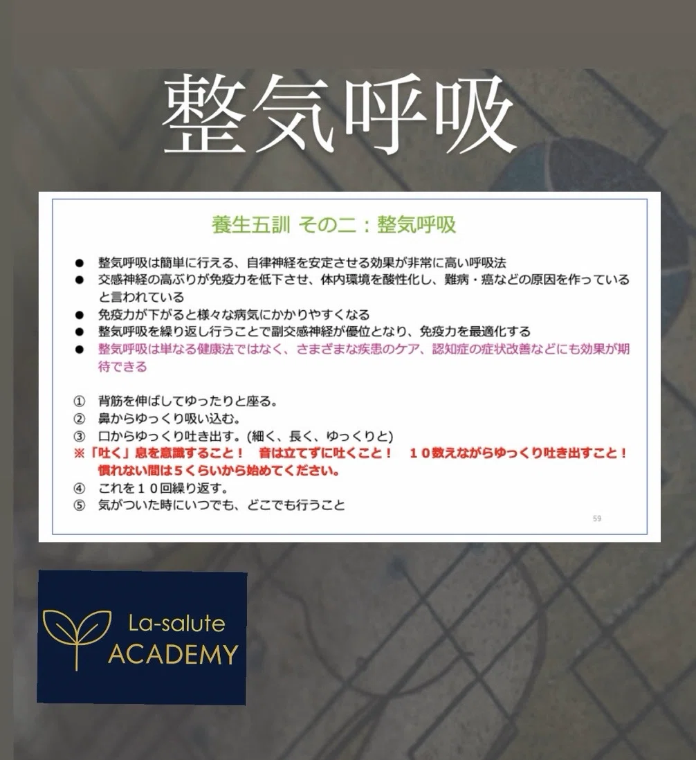 ラサルーテ式『養生五訓』|伝統的東洋医学×素粒子サイマティクスセラピー/ラサルーテアカデミー /石原宗斉(貴司)